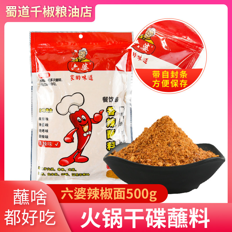 Spot Chengdu Six-parentsHot Chili Peppers Noodles 500 gr Sichuan Featured Spicy Dipping Sauces of Sesame Meat Hot Pot Barbecue Dry dishes