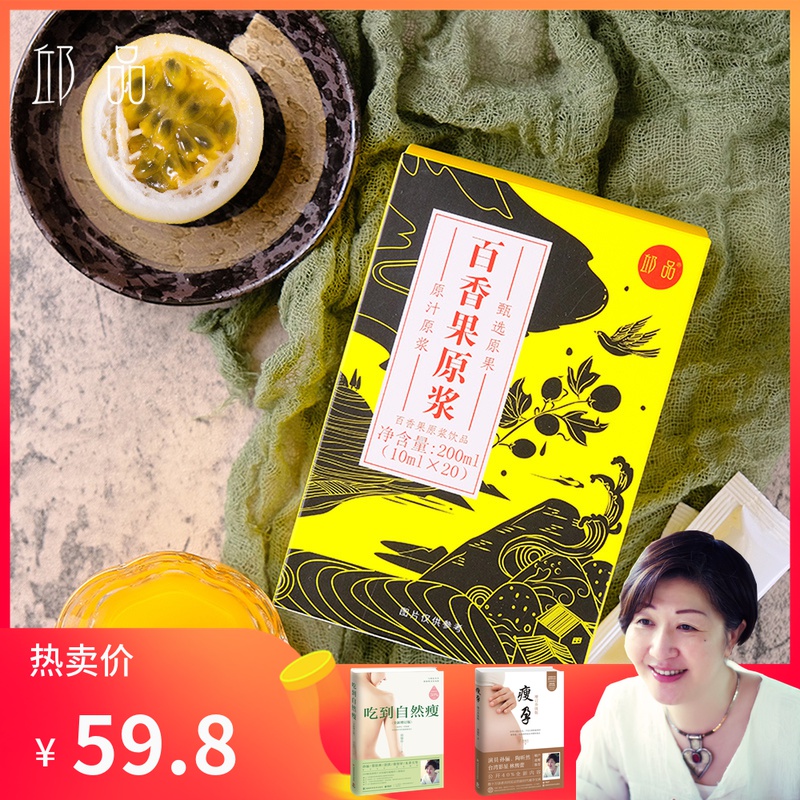 (Qiu-Baise fruit original pulp (drink)) Fresh bacon fruit original juice raw paste beverage with adjustable drink