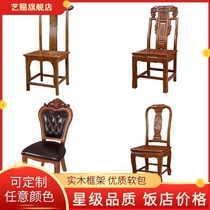 New Chinese Solid Wood Hotel Dining Chair Leather Chair Leaning Back Chair Dining Room Chair Hotel Electric Table Matching Armchair Dining Chair
