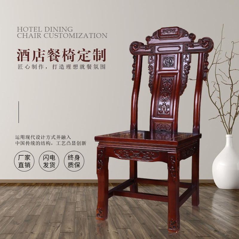 Hotel Dining Chair Solid Wood Engraving Chair Chinese Style Official Hat Leaders Meeting Chair