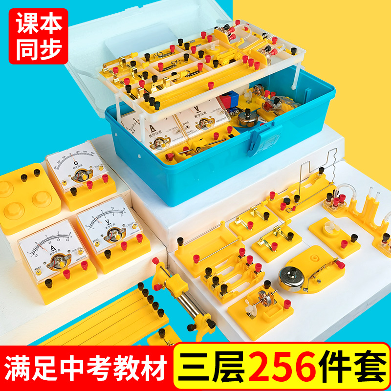 Junior high school physics and electrical experiment box full set of circuit experimental equipment electromagnetic experiment box instrument current new electrical box junior high school students learn equipment junior high school ninth grade students Ke Dahui