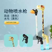 Птичья вода с черной водой+желтый водный пистолет динозавров две установки