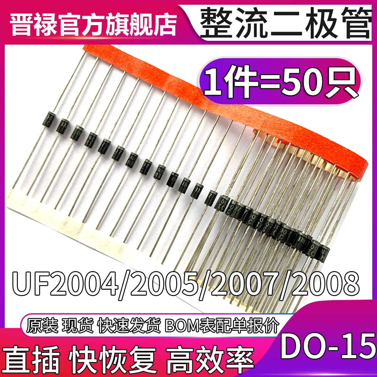 Rectifier fast recovery diode UF4005 UF2004 UF2007 2A 400V 1000V DO-15