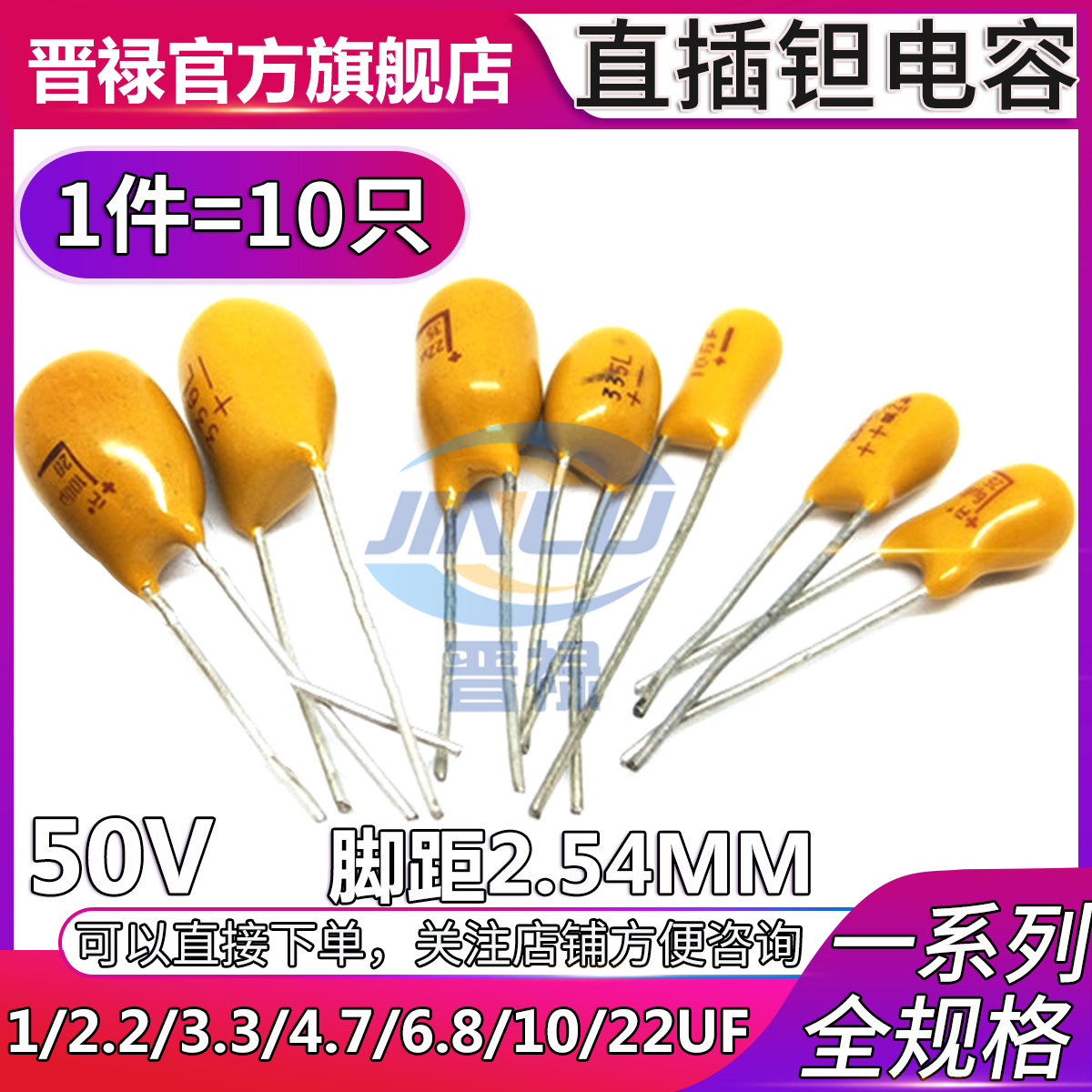 Straight insert tantalum capacitor 50V 2 2 3 3 4 7 10 15 15 33 33 UF 226475685105106