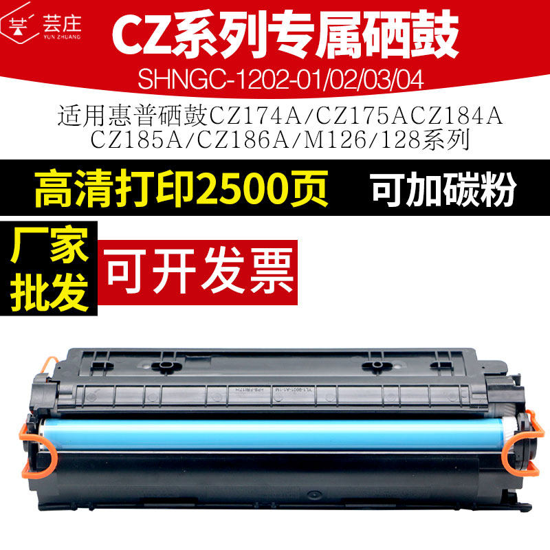 Yun Zhuang applies HP M126nw CZ175A toner cartridge HP SHNGC-1202-01 printer cartridge CZ174A CZ184A M128