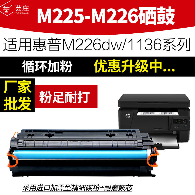 M225-M226 toner cartridge suitable for HP printer cartridge M225-M226 toner HP all-in-one machine M226dw toner m1136 M126a p110