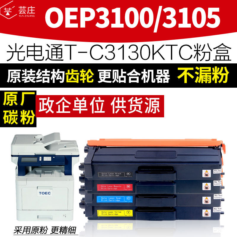 Brunzhuang applies photogating MP3100CDN powder box MP3105CDN drum frame color carbon powder T-C31K6K5T toner print machine MP3150CDN ink box