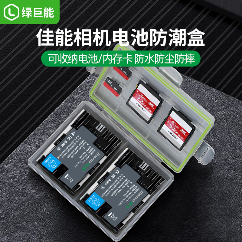Green Yong Canon E6 Camera Battery anti-wreck moisture receiving box Sony FZ100 Panasonic BLC12 BLF19E Nikon EL3E EL5 micro-single TF SD memory card box