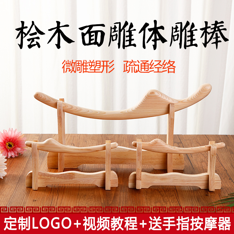 Facial Sculpting Stick, Japanese Cypress Wood Body Sculpting Stick, Beauty Sculpting Stick, Gua Sha Acupressure Massage Stick, Meridian Dredging Beauty Salon