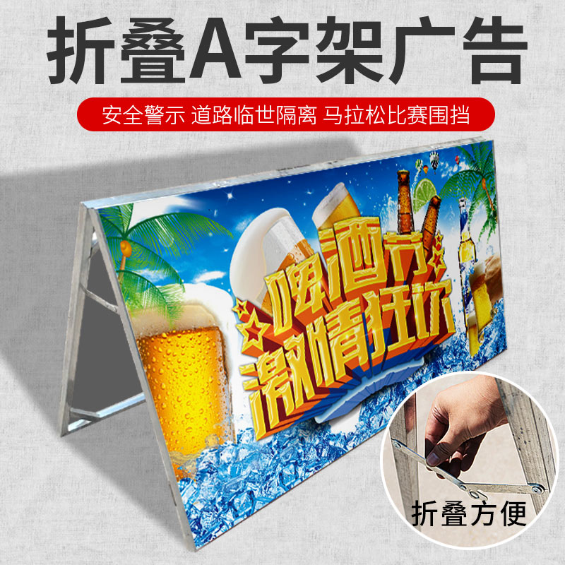 A-cross advertising rack A-shaped double-sided display rack poster stadium marathon besieged cross-cross a plate