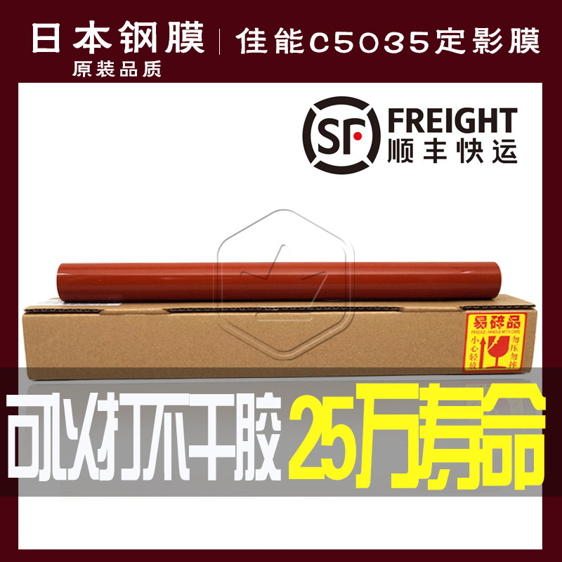 Canon IR C5255 5235 5250 5051 5045 5035 5030 5240 Fixing heating film tape