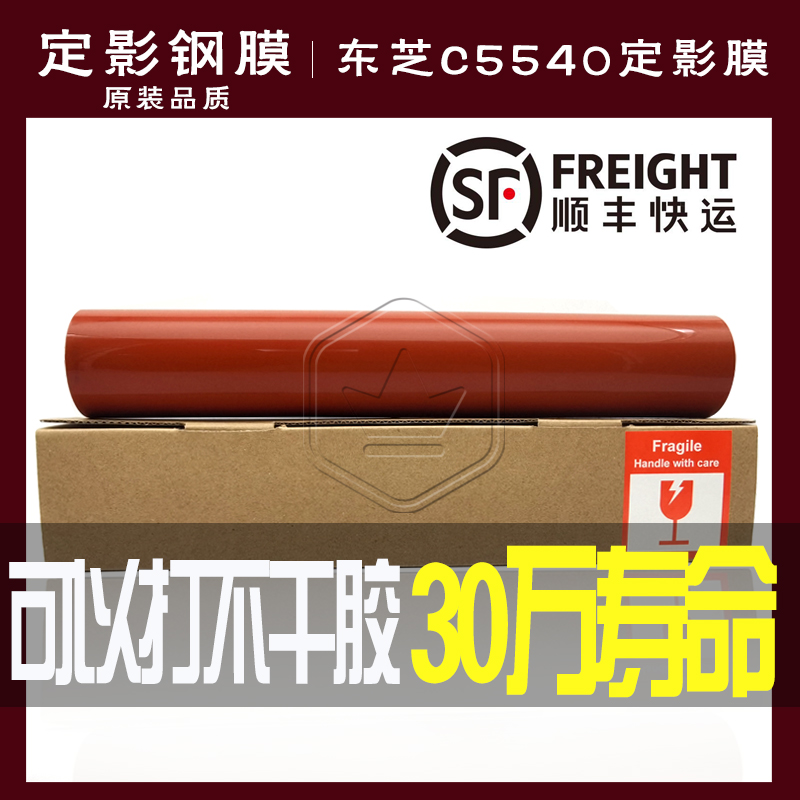Imported Toshiba ES 5520 5540 6520 6530 6540 6550C metal fixed film fixed film pressure band