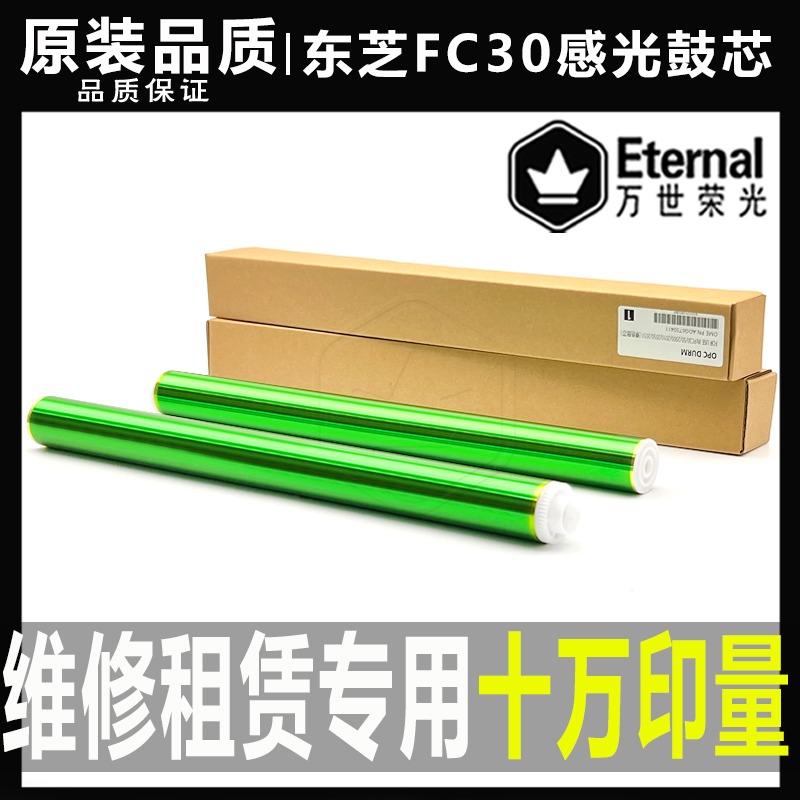 Toshiba FC 30 50 2000 2000 2010 2050 2050 selenium 2051 2051 2500 2550 2550 AC photoreceptor drum core-Taobao
