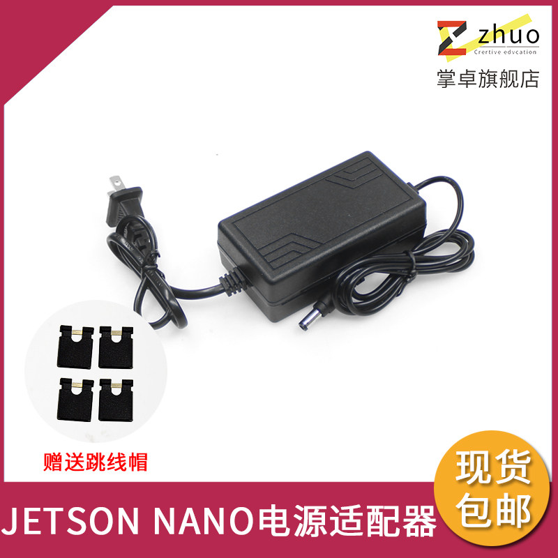 NVIDIA Jetson Nano 5V4A power adapter DC power supply high current charger send jumper cap