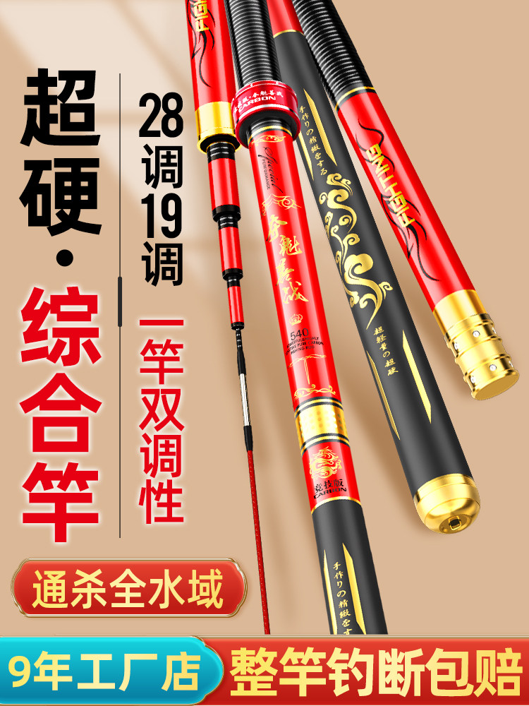 Handing ͌Fair Ying brand five big fishing rod pole ultra - hard 28 tune ten famous carbon pole pole