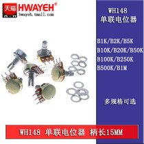 Single potentiometer WH148 adjustable resistance B1K2K5K10K20K50K100K250K500K1M handle 15mm