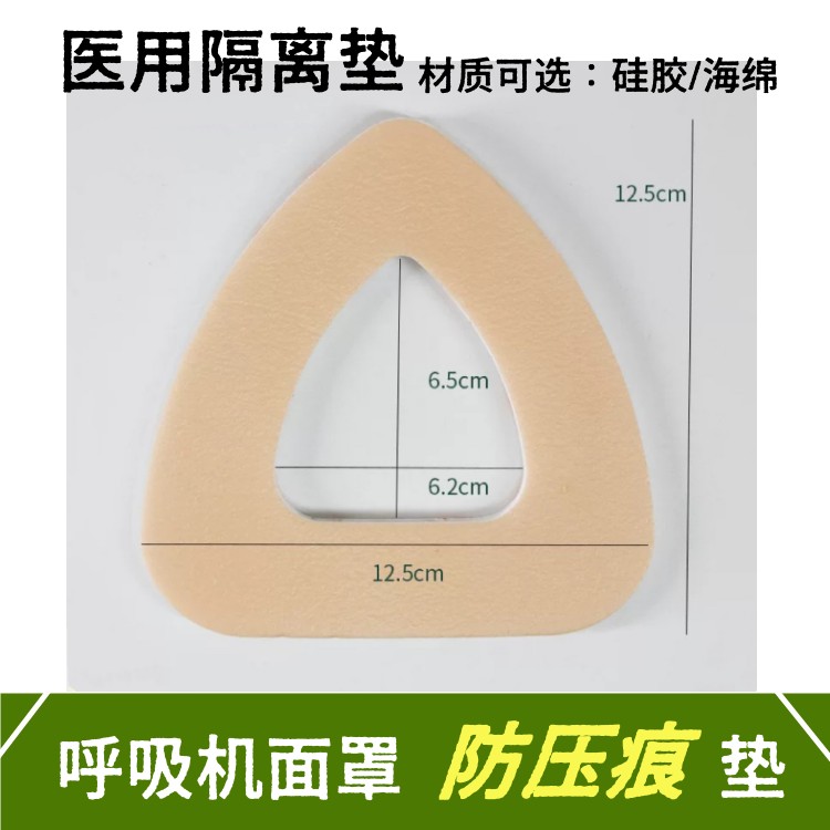 呼吸机面罩防压痕垫硅胶垫减压泡沫隔离垫防磨损鼻垫垫片隔垫通用