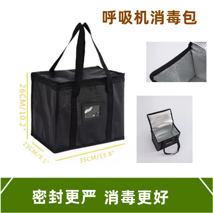 呼吸机消毒宝消毒包消毒卫士呼吸机消毒专用包包臭氧消毒包