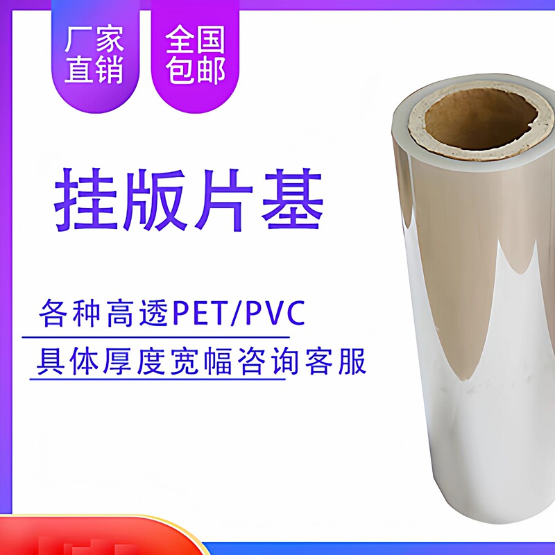 Apet Transparent Film Plastic Film Plate-Making Base Paper Box Printing Machine Hanging Plate Base Inkjet Printing Base