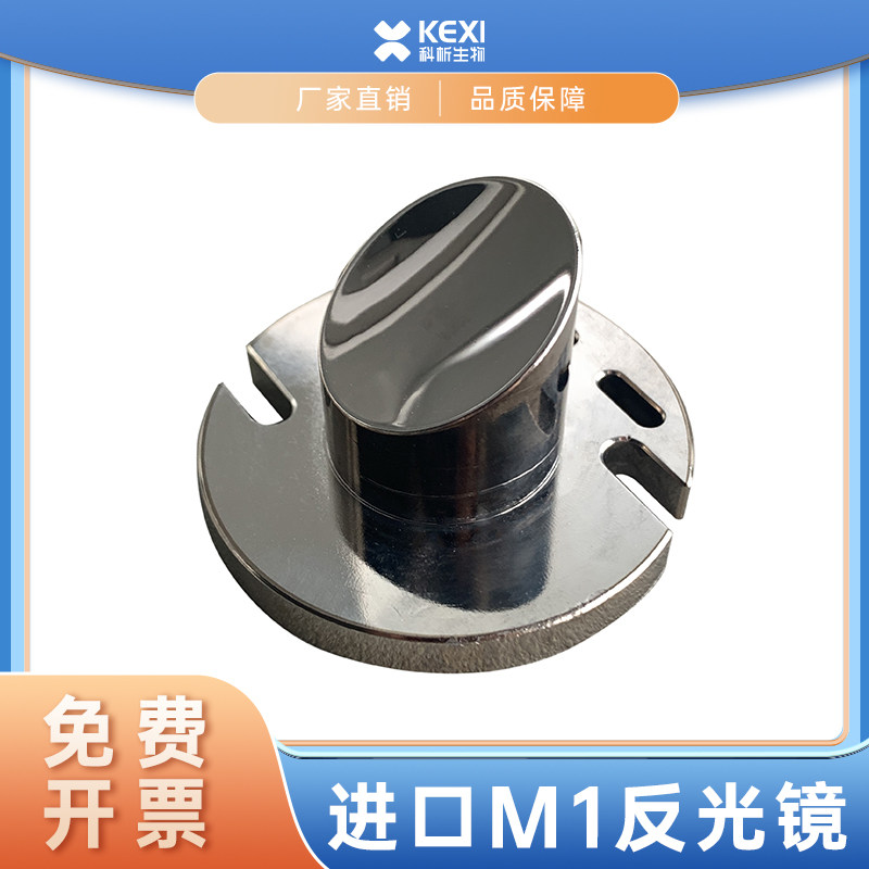 进口M1反光镜可替代Waters 反光镜700001893 M1