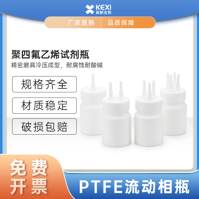 聚四氟乙烯液相PTFE流动相瓶盖补料瓶转接头盖单两双通三通四通盖