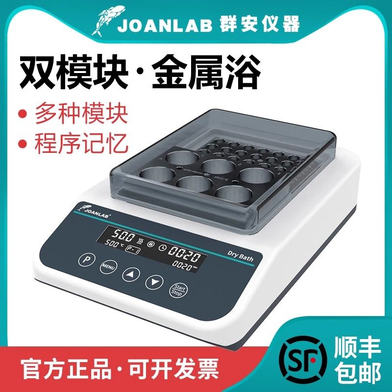 迷你恒温金属浴恒温金属浴双模块干式恒温器加热器实验室干浴器