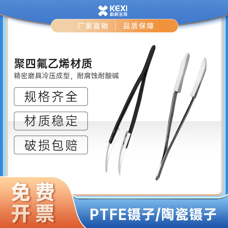 铁氟龙镊子/纯聚四氟乙烯镊头F4耐酸碱抗高温防静电/PTFE硅片捏子