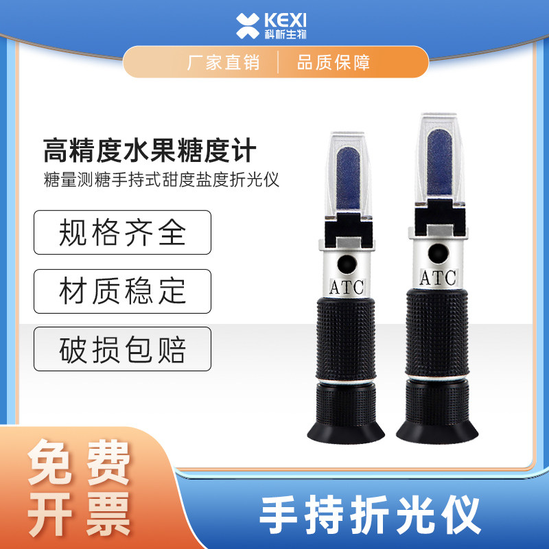 高精度水果糖度计糖量测糖手持式甜度盐度折光仪切削液浓度检测器