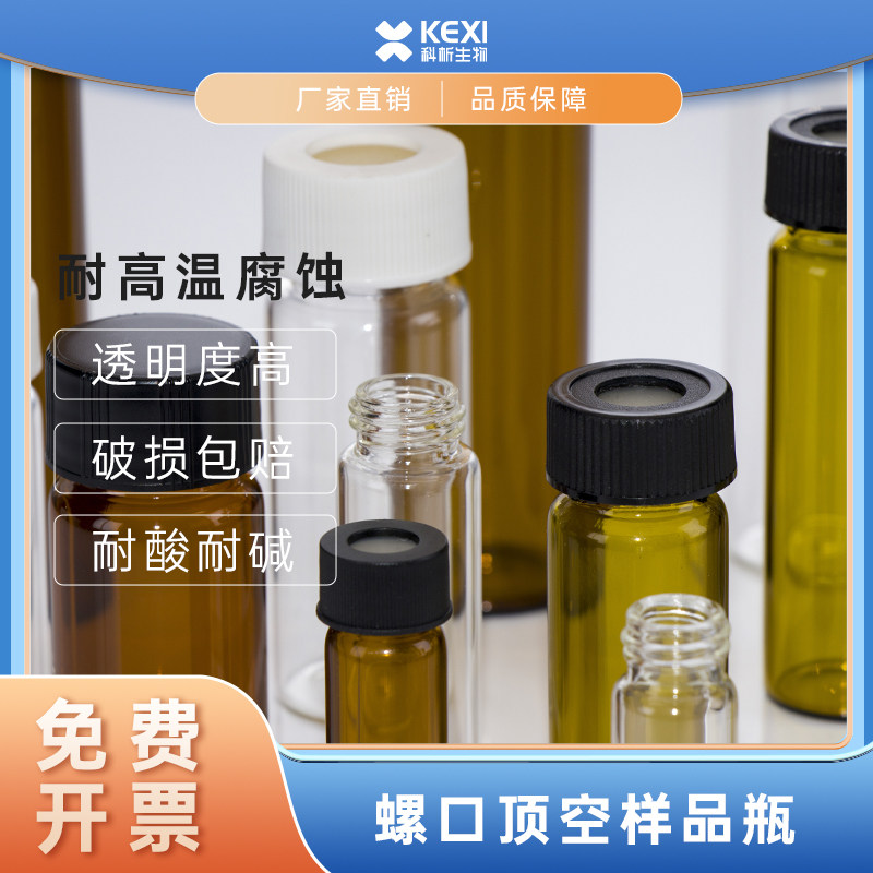 10/20/30/40/50/60ml螺口进样瓶吹扫瓶TOC土壤采样瓶样品瓶顶空瓶