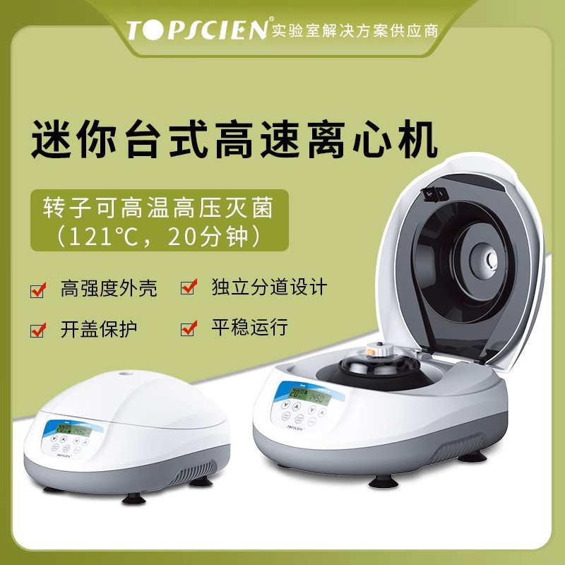 拓普森高速离心机实验室迷你数显高速低速PRF血清分离机CGF台式机