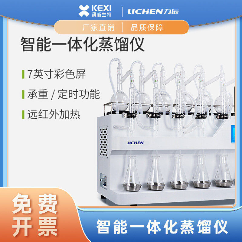 力辰智能一体化蒸馏仪实验室水质氨氮挥发多功能全自动蒸馏器