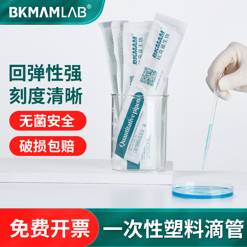 一次性塑料滴管移液管带刻度塑料巴氏吸管1 2 3 5 ml独立无菌包装