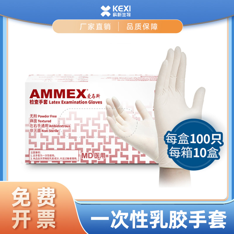 爱马斯一次性白色丁腈手套橡胶加厚乳胶手套防水防护实验室