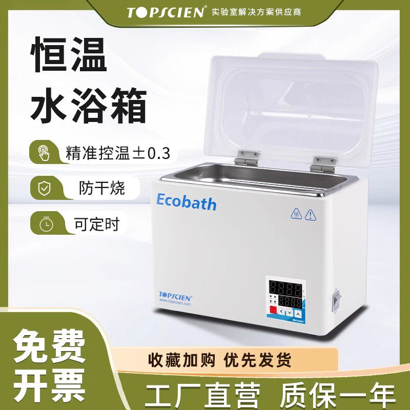拓普森电热数显恒温水浴锅实验室磁力搅拌单孔双孔四孔六孔水浴箱