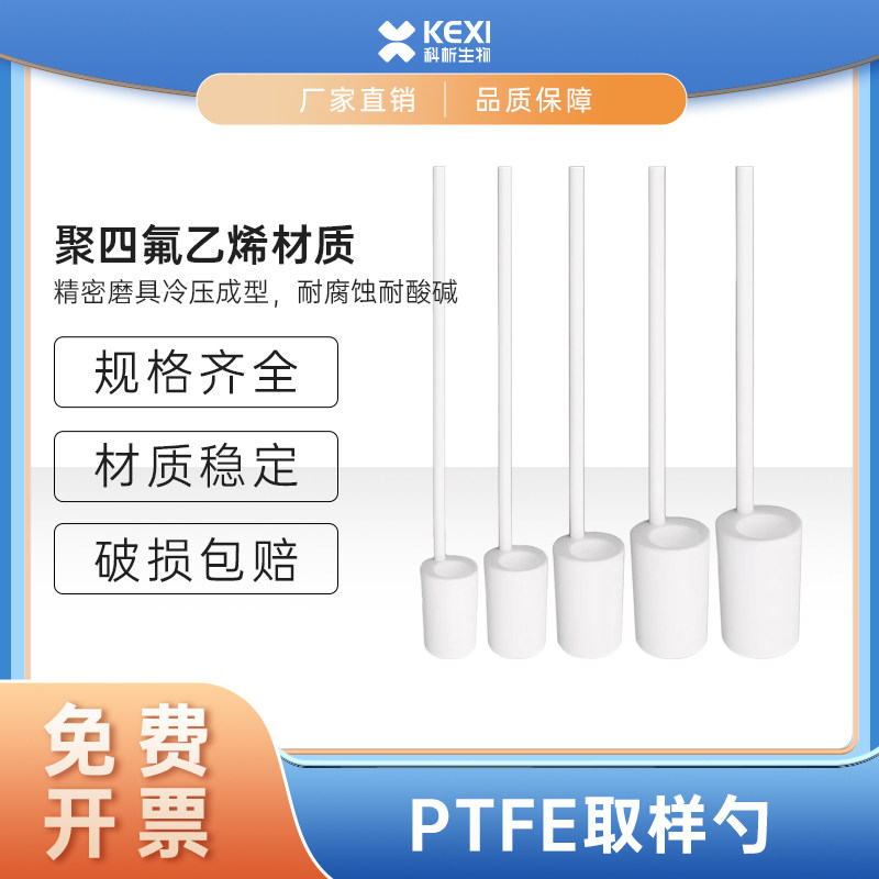 科析耐温耐酸碱四氟药勺F4试剂溶液取样勺3-100ml聚四氟杆1000mm