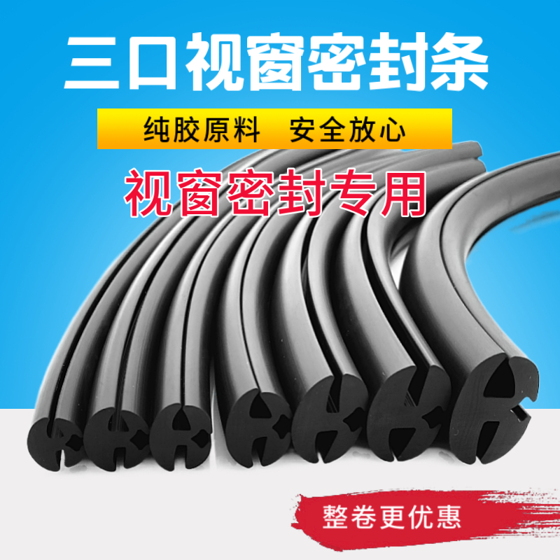 Three-mouth sealing leather strip mounting glass piece car agricultural car shed machinery observation window rubber decoration protective layering