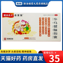 Sunshine old man always took the Wujian brain capsule 30 capsules box of aerobic insomnia and dream memory decrease