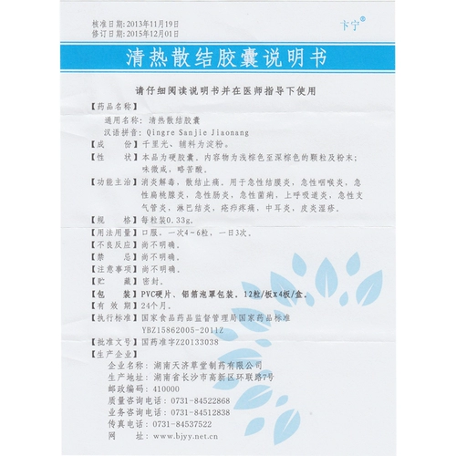 卞宁 Прозрачная тепло дисперсионная капсула 0,33 г*12 зерен*4 Плата/коробка против антиоблотационной детоксикации Дисперсия и обезболивающее обезболивание используется для острого конъюнктивита Острый фарингит Острый миндалина воспаление Верхнее дыхание при экза