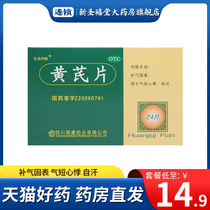 ) Chuangguo Shenqi Membranous Milk 0 55g * 55g 24 Sheet Box Qi Qi Qi Qi is short and heart palpitation self-sweat
