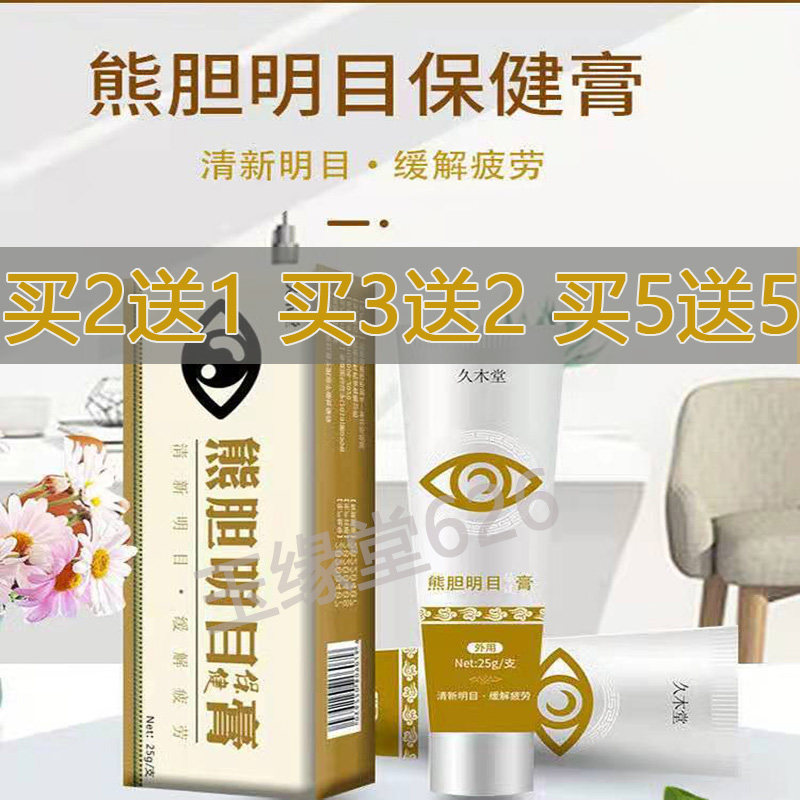 Bear Bile health care cream Near-view eye cream Eye Fatigue eye Fatigue Dry Massage Protection Vision Red Eye Silk Inflammation