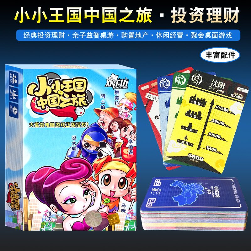 Board Game Card Monopoly Game Runaway Little Kingdom Chinese Real Estate Tycoon Student Leisure Party Game