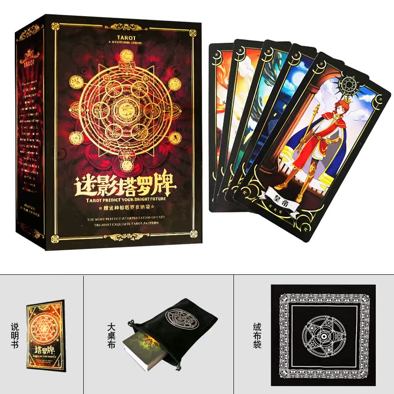 迷影塔罗牌卡牌全套韦特塔罗牌初学者含教程书牌袋送桌布桌游卡牌 迷影塔罗牌卡牌全套韦特塔罗牌初学者含教程书牌袋送桌布桌游卡牌
