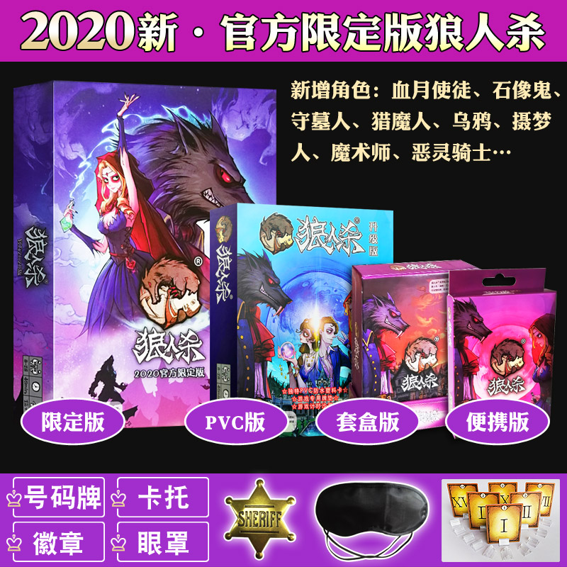 Board game Werewolf kill card 2020 official limited edition PVC with number plate badge New character party card