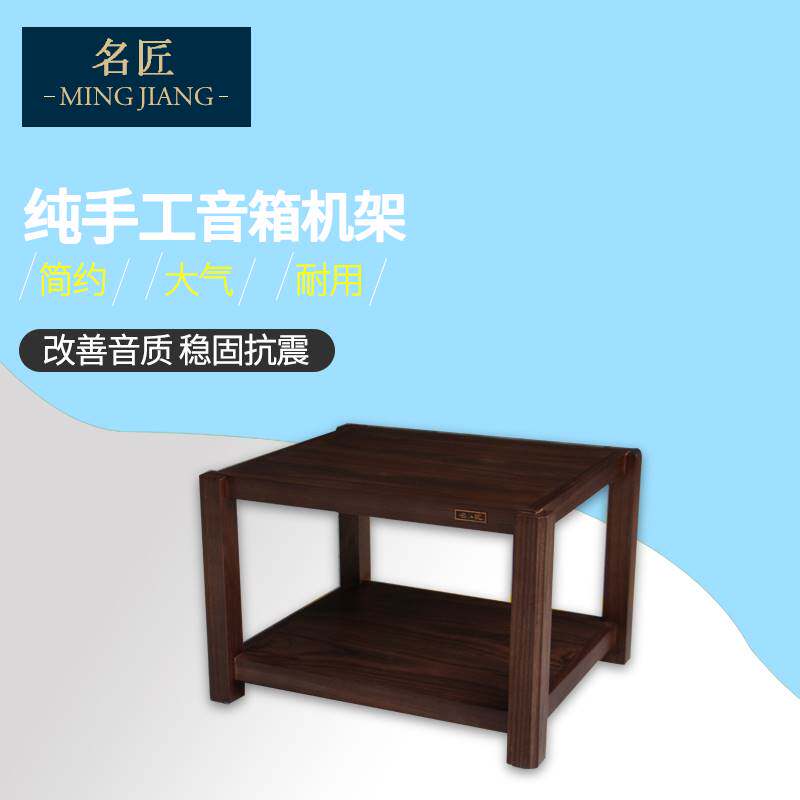 Famous Artisan Walnuts Surround Single Second Floor Solid Wood Rack Sound Rack Power Amplifier Rack Cabinet Equipment Rack Cabinet Equipment Rack