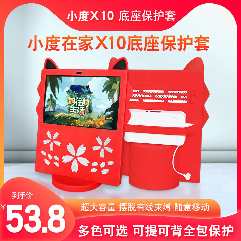 Xiaodu smart screen x10 charging base protective cover Xiaodu at home smart speaker x10 mobile power base Xiaodu x10 charging treasure silicone cover Car