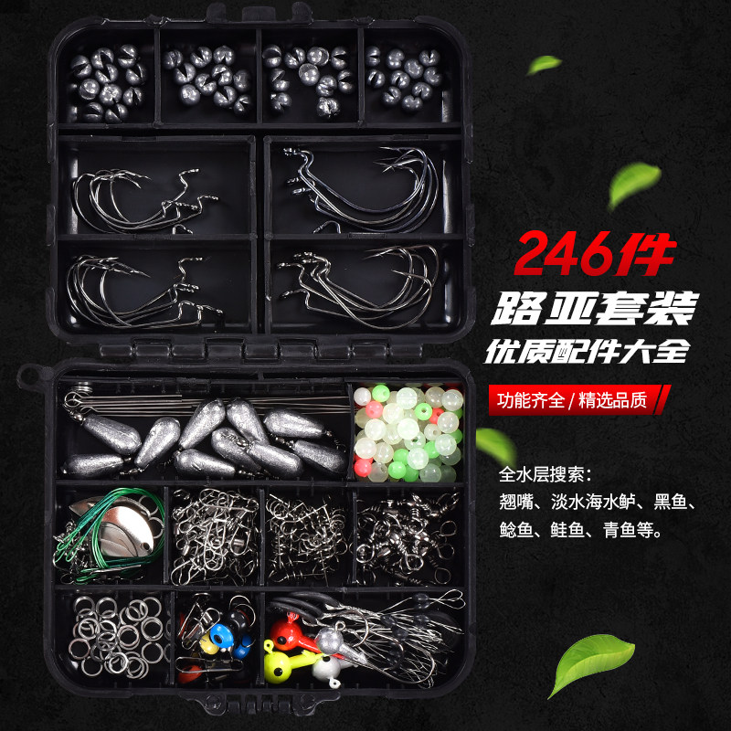 Sea Fishing Accessories Encyclopedia 246 pieces set storage box Full set of fishing Luaji fishing supplies fishing gear accessories