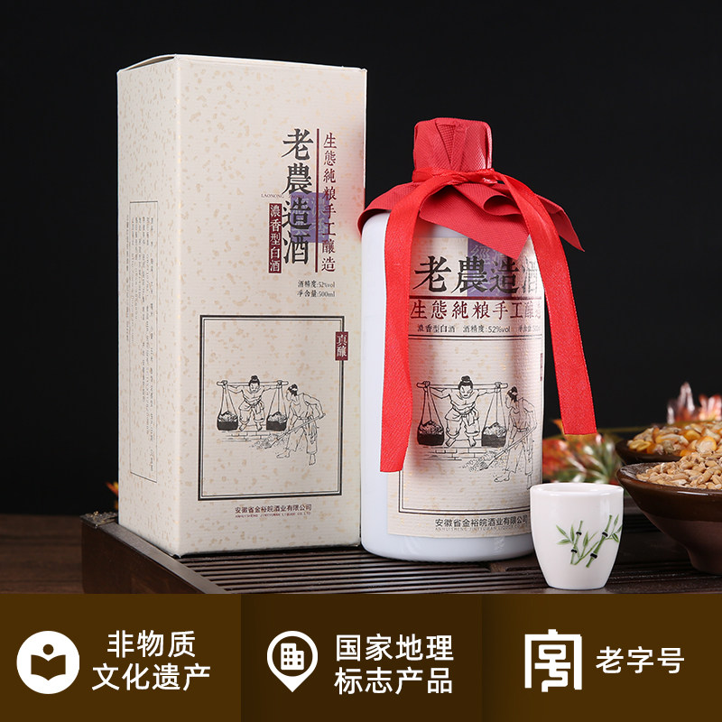 安徽白酒馆 金裕皖52度老农造酒500mL试饮纯粮食酒浓香型国产白酒