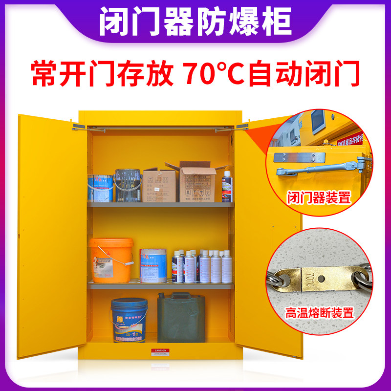 防爆柜危化品自动闭门安全柜工业化学品防火防爆箱易燃品储存柜