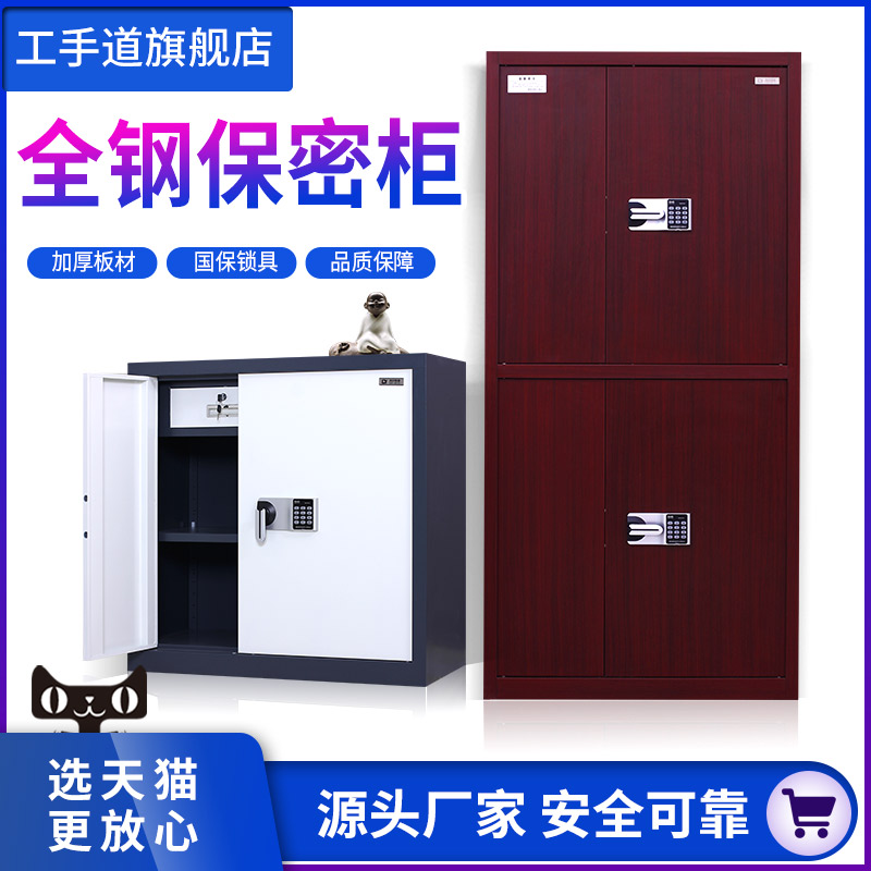 保密柜电子密码文件柜钢制国保锁文件柜财务资料收纳柜指纹办公柜