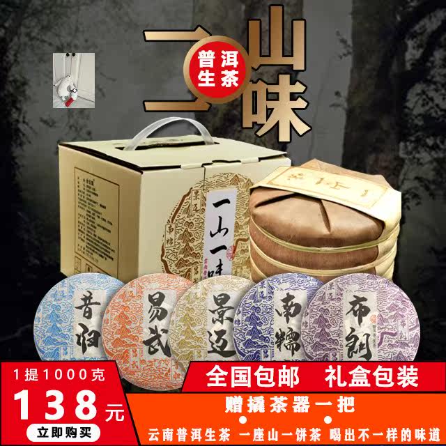 The ancient year tea factory yishan blindly pu 'er tea is mellow and sweet, each with different 1 and 5 cakes, totaling 1000 grams of mellow fragrance.